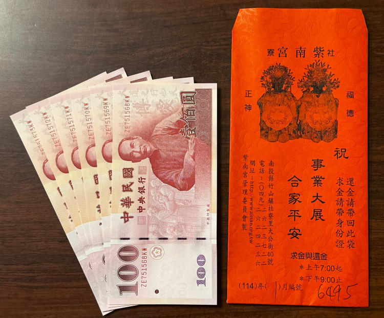 2026年求發財金5秘訣公開! 怎麼求? 金額多少一次公開