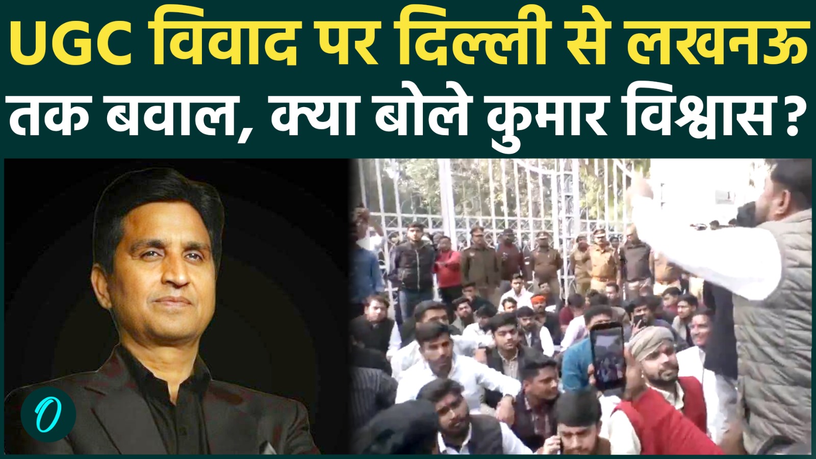 UGC controversy protest: यूजीसी नियम 2026 को लेकर हंगामा, सवर्णों पर ...