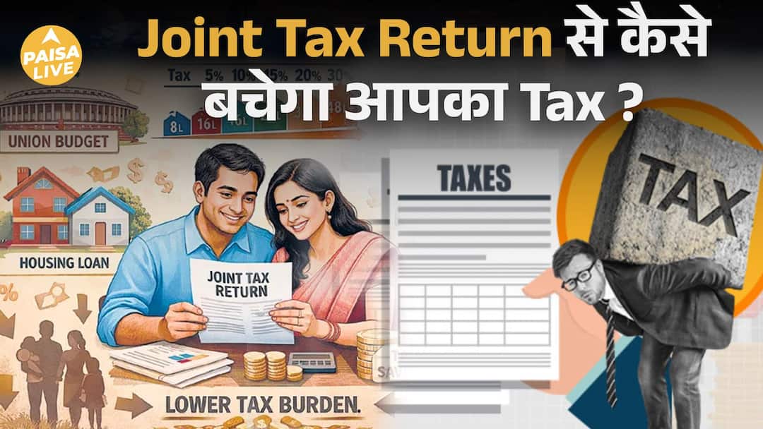 Budget 2026: Joint Income Tax Return से middle class को बड़ी राहत ...