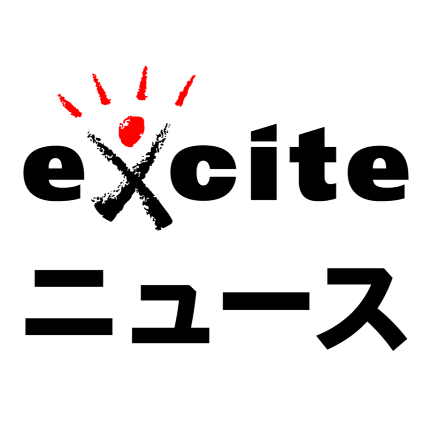 エキサイトニュース