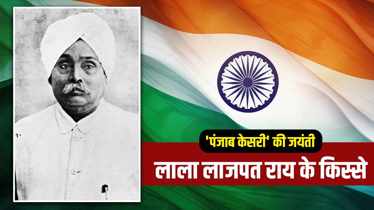 Lala Lajpat Rai birth anniversary: लाला लाजपत राय पर चली लाठियां कैसे ...