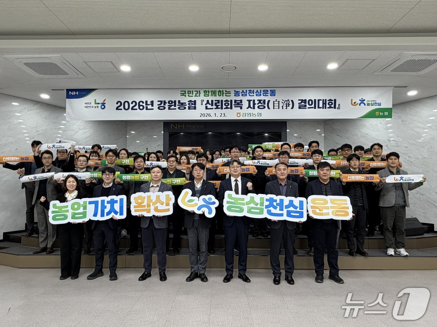 농협 강원본부, 범농협 '신뢰회복 자정 결의대회' 실시