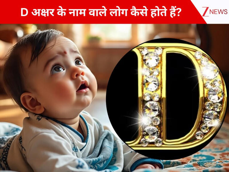 'D' letter name personality: करियर में ऊंचाई छूते हैं D अक्षर के नाम ...
