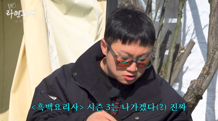 김풍 '흑백요리사3' 출연 고민... 