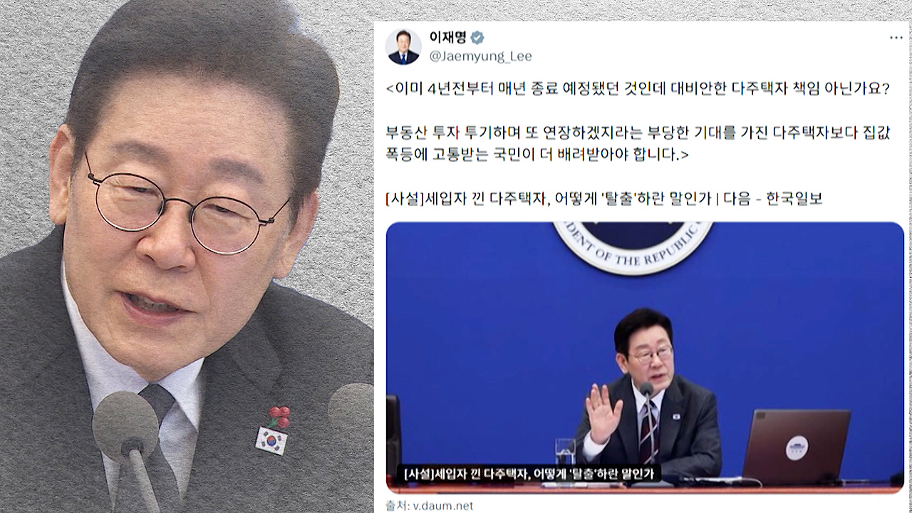 다주택자 문제와 정치적 연관성, 부동산 정책에 대한 신뢰도 저하
