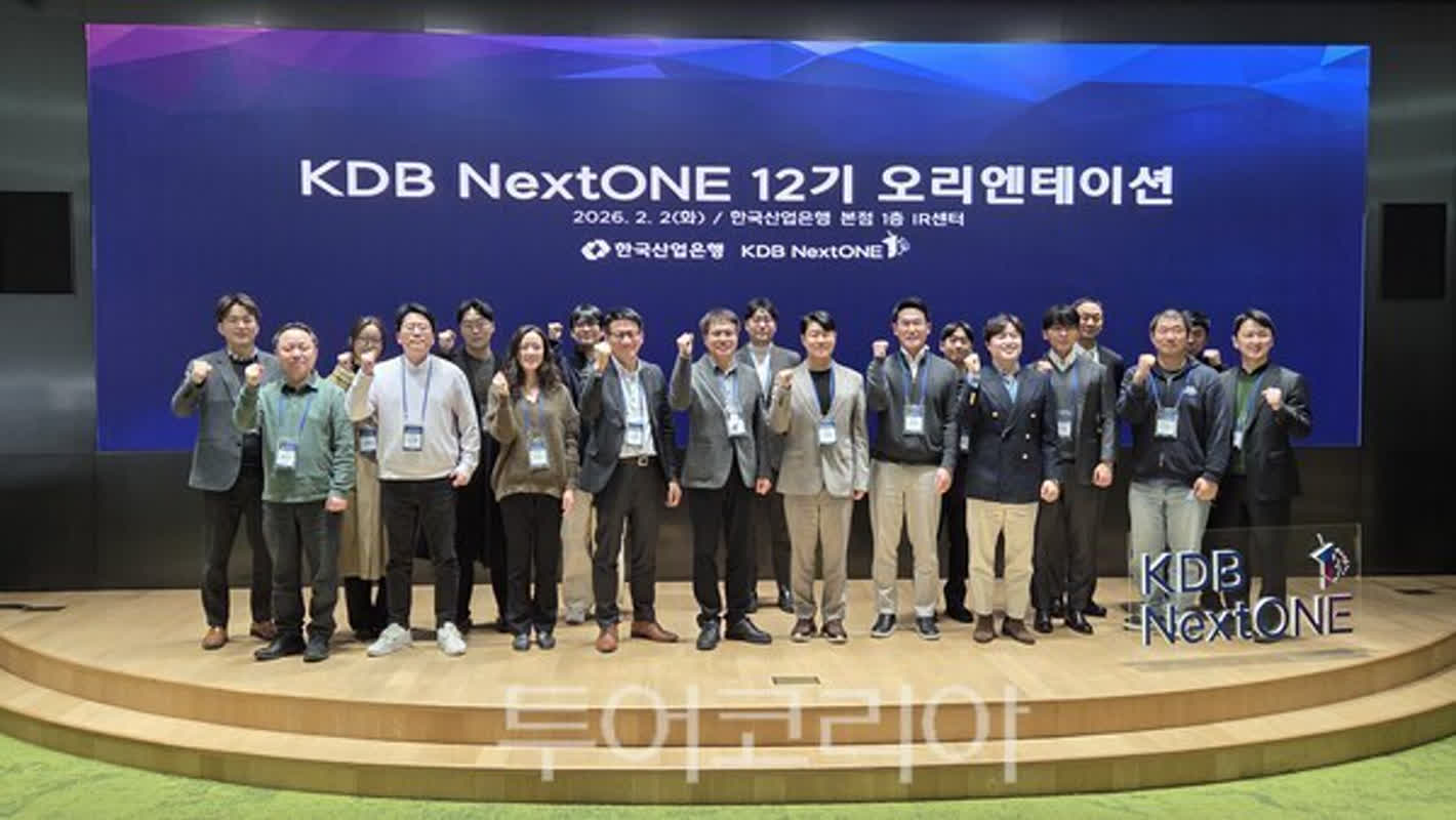 한국산업은행, 경쟁률 24대 1 'KDB NextONE 12기' 프로그램 시작