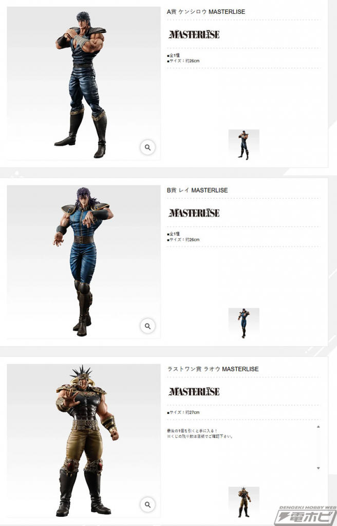 おまえはもう引いている…「一番くじ 北斗の拳-FIST OF THE NORTH STAR 