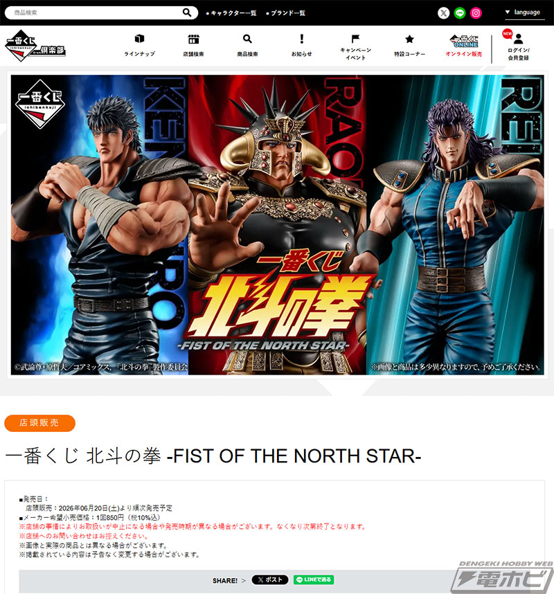 おまえはもう引いている…「一番くじ 北斗の拳-FIST OF THE NORTH STAR