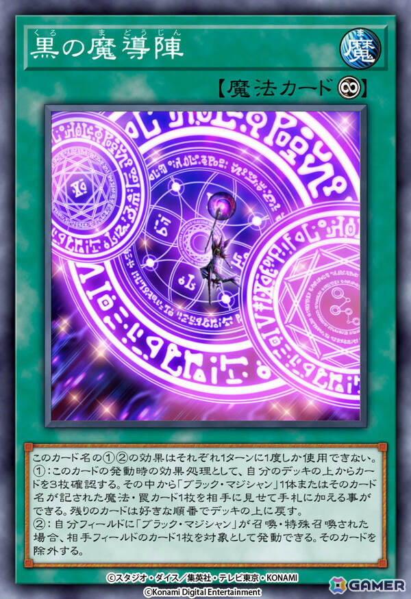 遊戯王 マスターデュエル」イラスト違いの「ブラック・マジシャン