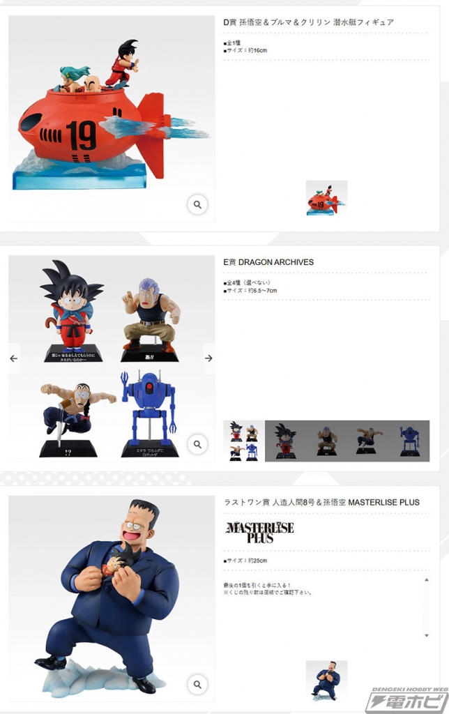 一番くじ ドラゴンボール EX 対決!レッドリボン軍」が発売決定!孫悟空