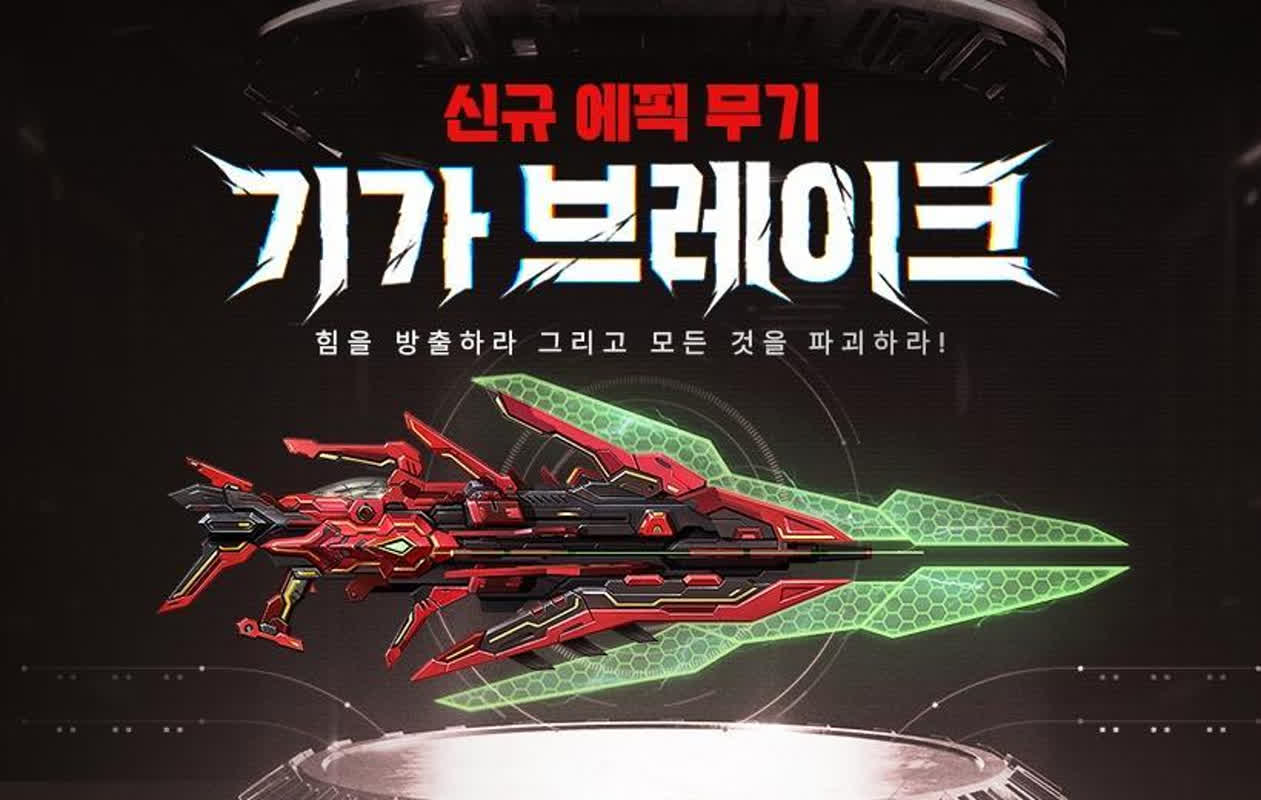 카스온라인, 최고 등급 에픽 무기 '기가 브레이크' 출시