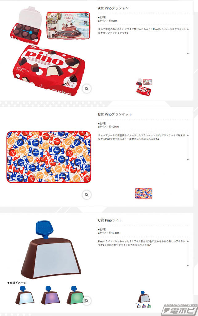 一番くじ 森永乳業 Pino（ピノ）」が再販売決定! まるで本物のPino