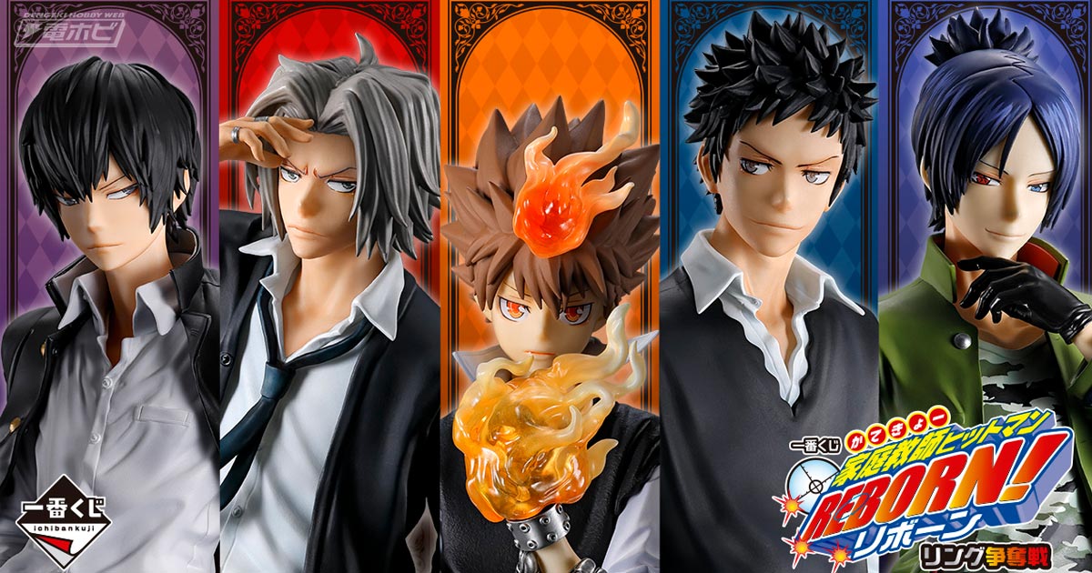 一番くじ 家庭教師ヒットマンREBORN!リング争奪戦」が発売決定