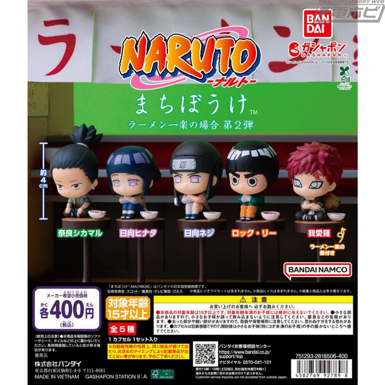 NARUTO-ナルト-』のガシャポンフィギュア「まちぼうけ」の第2弾が登場