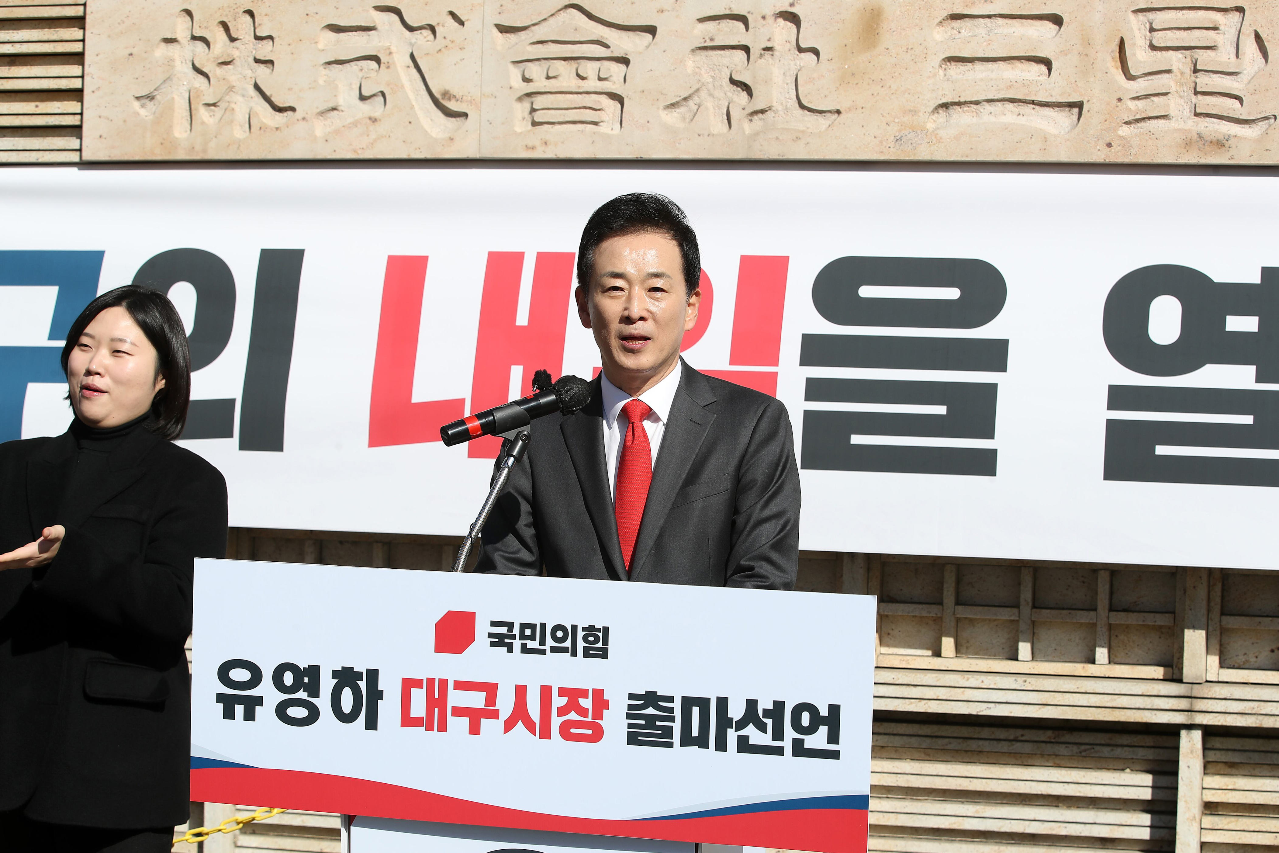 People Power Party Rep. Yoo declares Daegu mayor bid