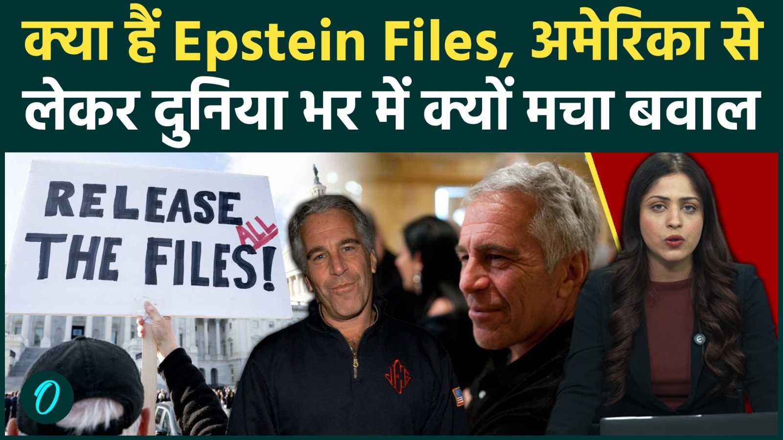 Epstein files explained: क्या हैं Epstein files | अमेरिका से लेकर ...