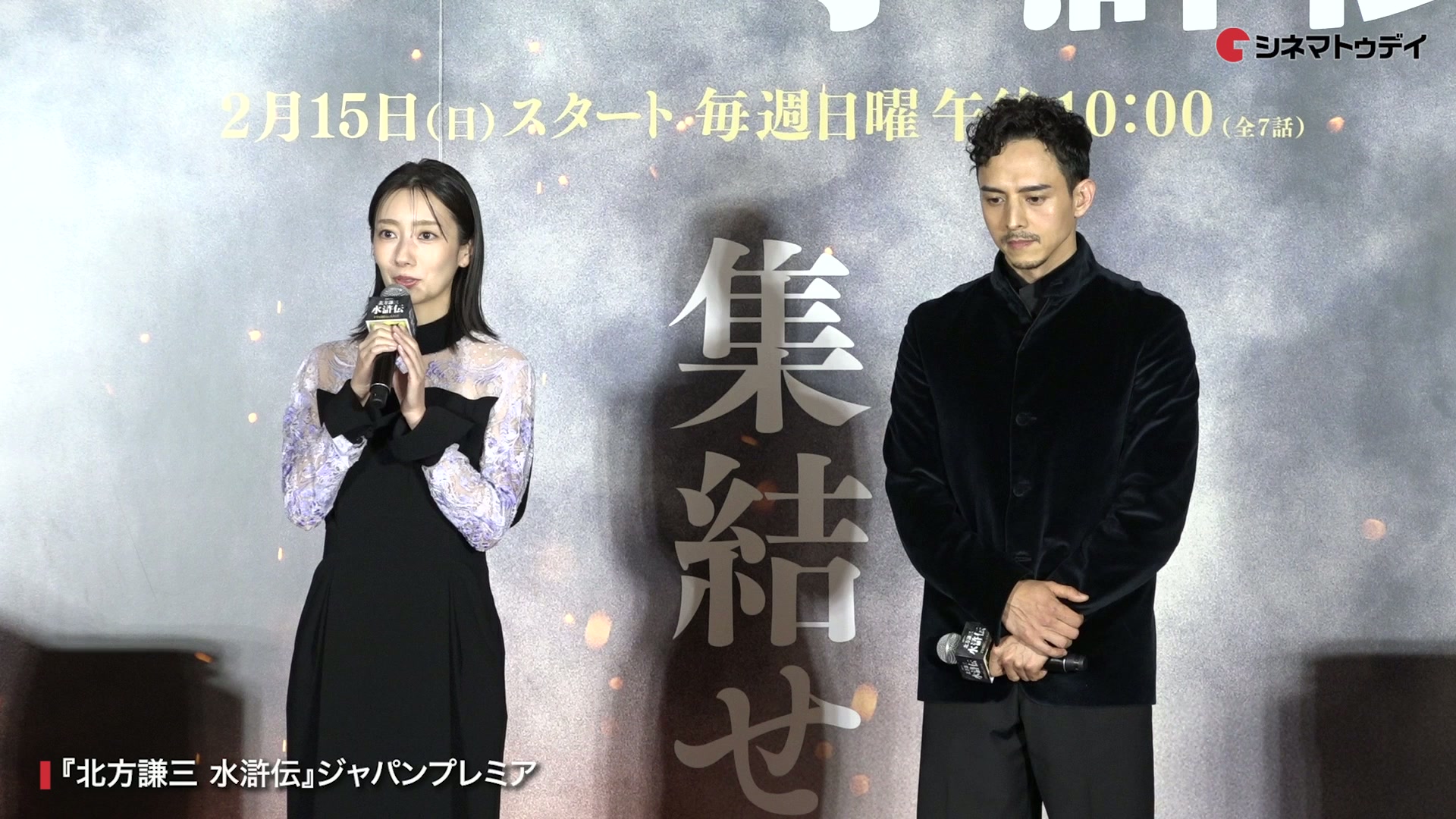 波瑠、満島真之介の意外な秘密を暴露?『北方謙三 水滸伝』ジャパンプレミア