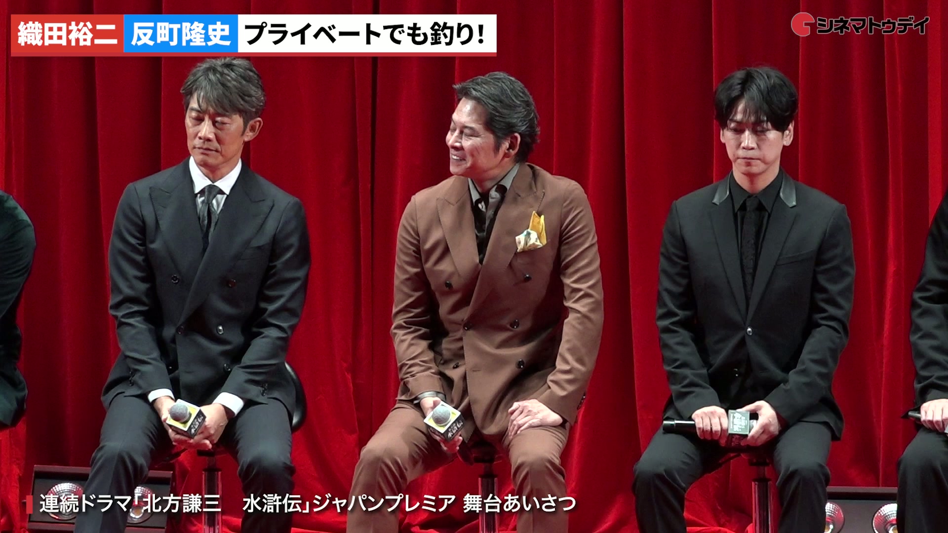 織⽥裕⼆＆反町隆史プライベートでも釣りに! 連続ドラマ「北方謙三 水滸伝」ジャパンプレミア 舞台あいさつ