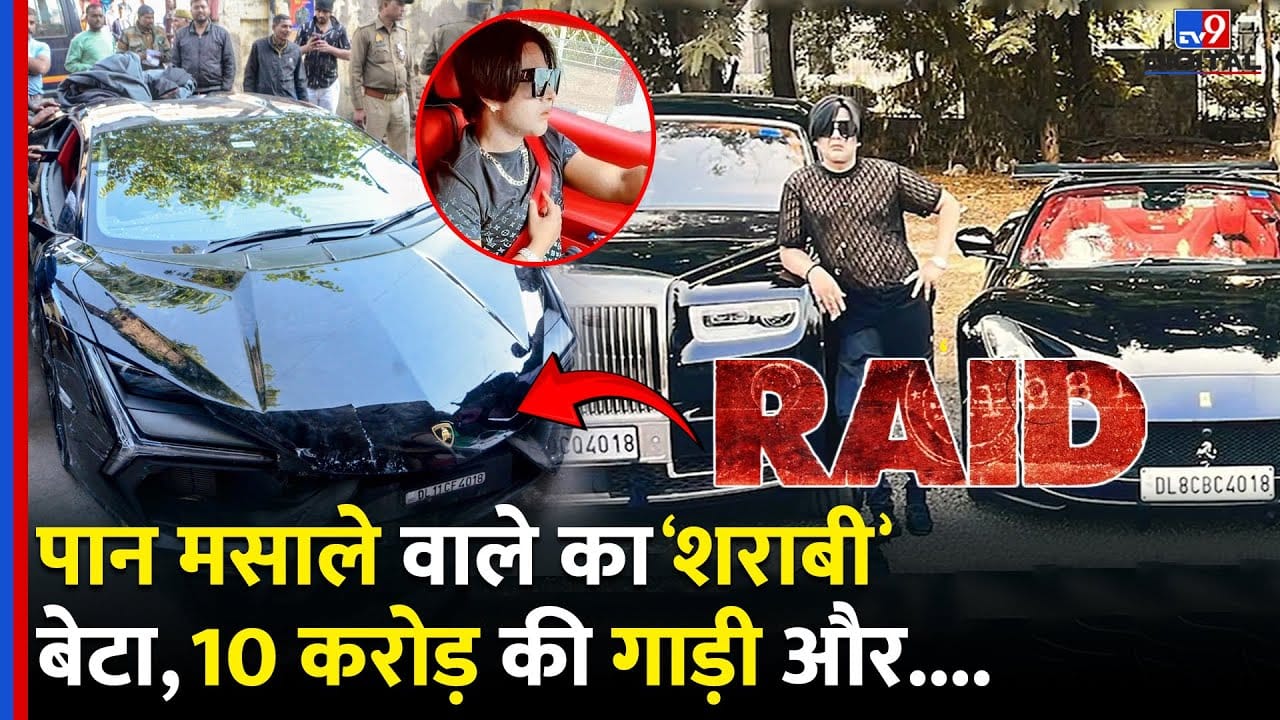 Kanpur Lamborghini accident वाले Shivam Mishra की पूरी कहानी, raid से ...