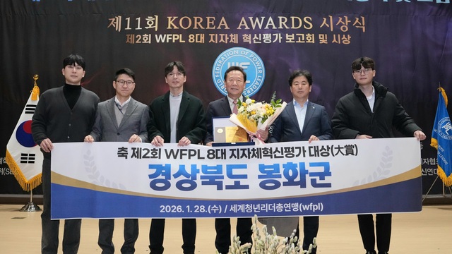 봉화군, WFPL 지자체 혁신평가 대상…K-베트남 밸리·양수발전 성과 인정