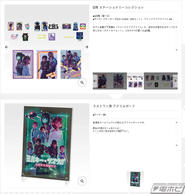 一番くじちょこっと 銀河特急 ミルキー☆サブウェイ」の全ラインナップ