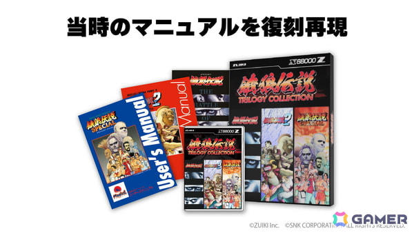 X68000 Z 専用ソフト「餓狼伝説 TRILOGY COLLECTION」の予約受付が