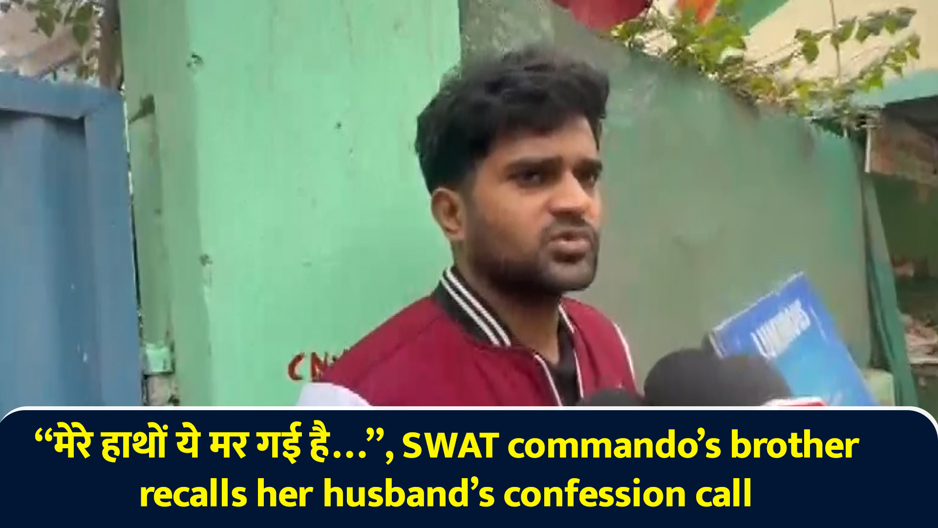 मेरे हाथों ये मर गई है…, SWAT commando’s brother recalls her husband’s ...
