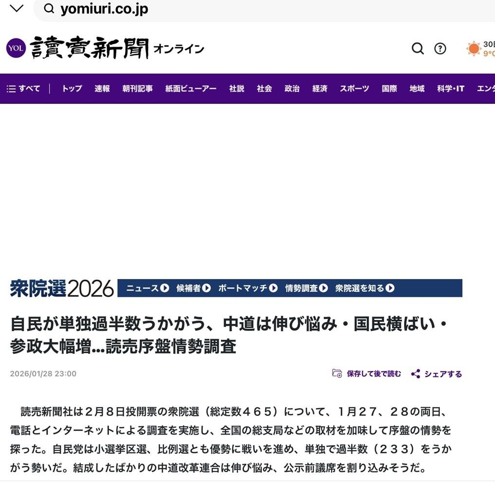 劉黎兒觀點》日媒民調：高市大勝、自民可望單獨過半 但逾半未表態「仍有翻盤風險」