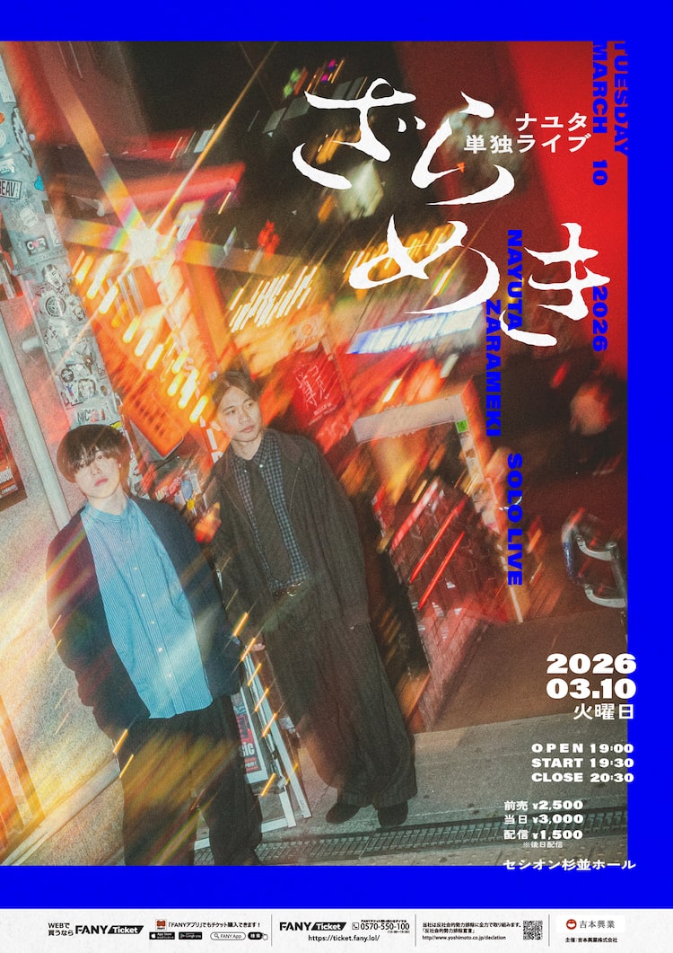 ナユタが単独ライブ開催「平和な単独にします」