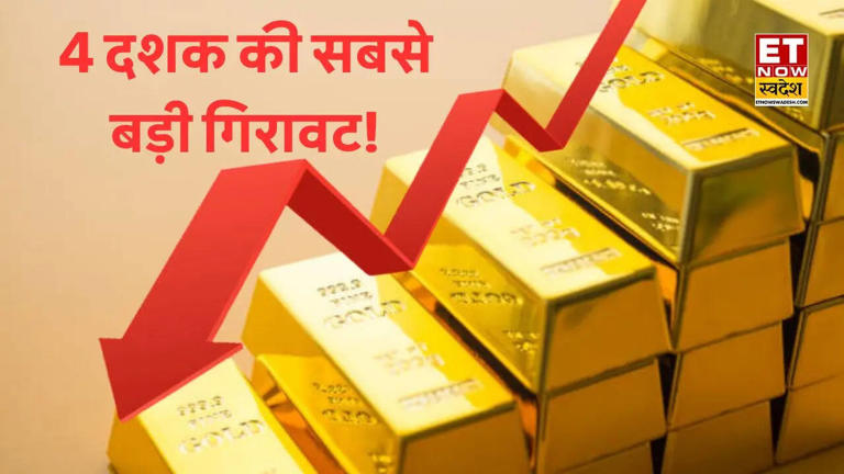 Gold price: 4 दशक की सबसे बड़ी गिरावट! डॉलर की मजबूती ने सोने की रैली ...