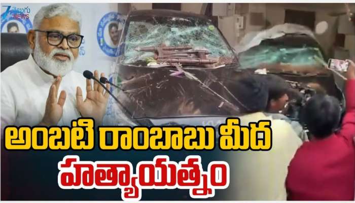 Ambati Rambabu: అంబటి రాంబాబుకు వైఎస్‌ జగన్‌ ధైర్యం.. చంద్రబాబుది ఆటవిక ...