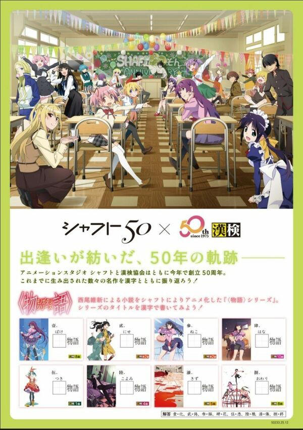 日本漢字検定協会が公開している「シャフト　漢字検定」（漢検協会提供）