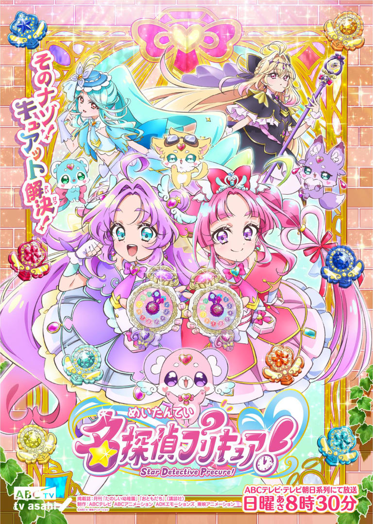 『名探偵プリキュア』開幕、公式サイトに「おうちのかたへ」保護者向けに狙い紹介「安心してお子さまに見せられる」