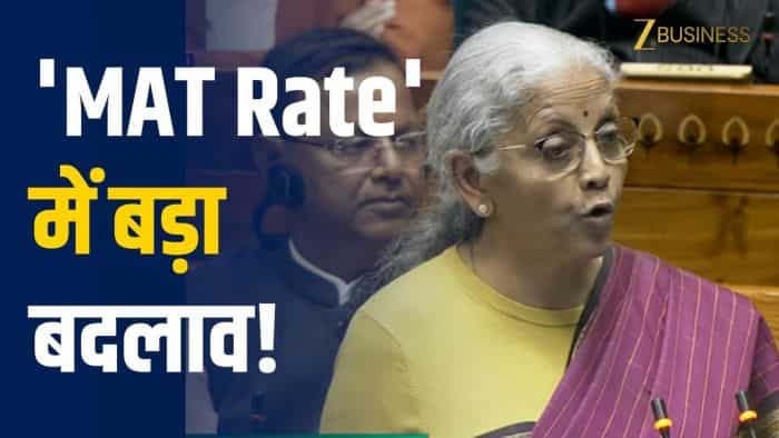 Budget 2026 में बड़ी राहत, final MAT rate 15% से घटकर 14%!
