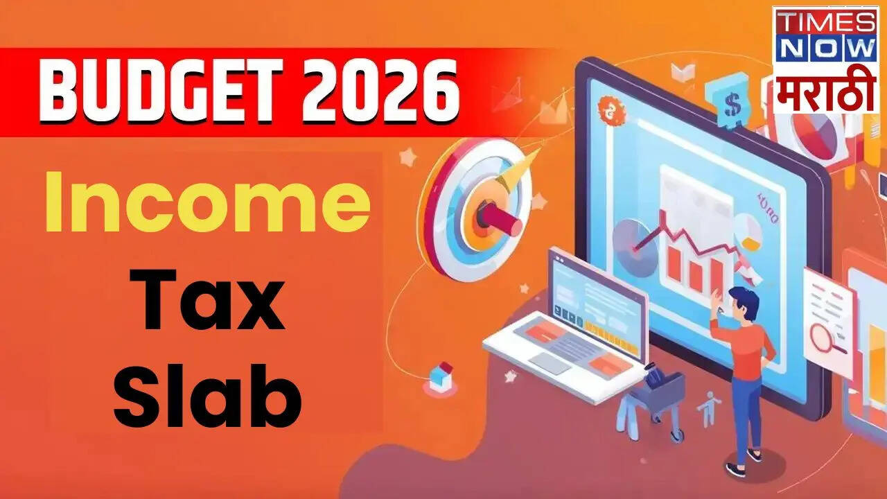 Budget 2026 Income Tax Slab : इन्कम टॅक्सबाबत मोठी घोषणा! आता आयटी ...