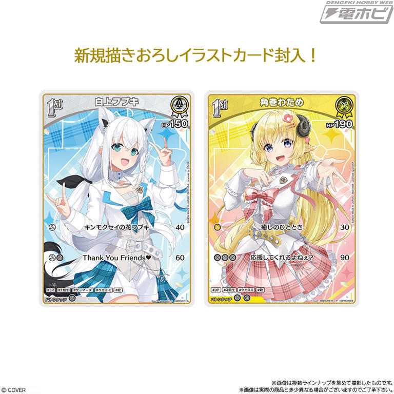 hololive OFFICIAL CARD GAME」で使用できるカード付属のウエハースが