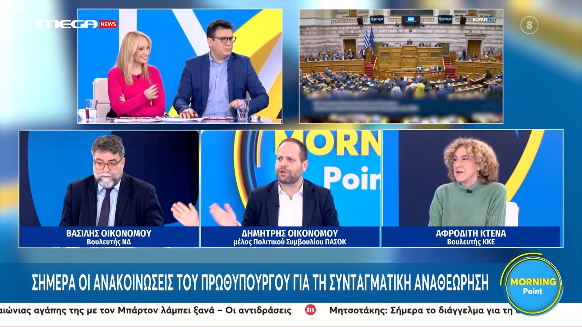 Πολιτική ένταση στο «Morning Point» – Β. Οικονόμου: «Γιατί παρεξηγείστε ...