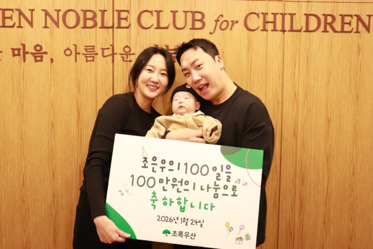 탄생 100일, 100만 원으로 전한 생애 첫 나눔
