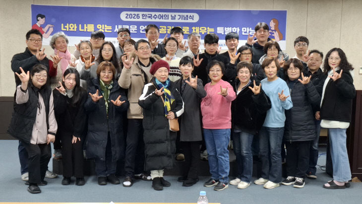멀틱스, 한국 수어의 날 10주년 맞이 농인 초청 행사