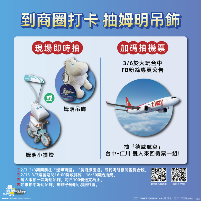 中臺灣燈會亮點搶先看 歡迎來臺中遇見幸福