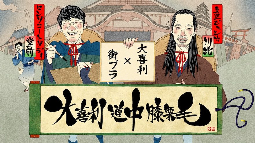 エバース町田、前代未聞の恐怖ホラードッキリ!「バラバラマンスリー」2月のラインナップ解禁