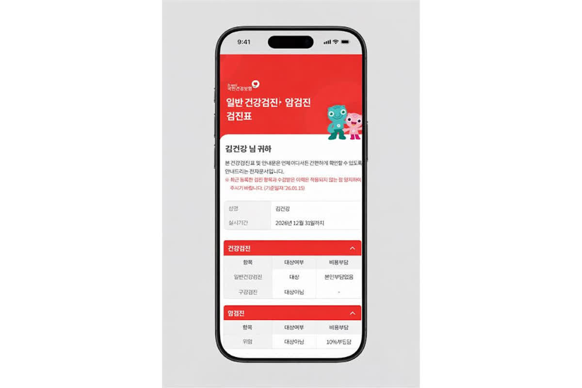 KT, PASS 전자고지로 2026년 국가건강검진 안내 발송