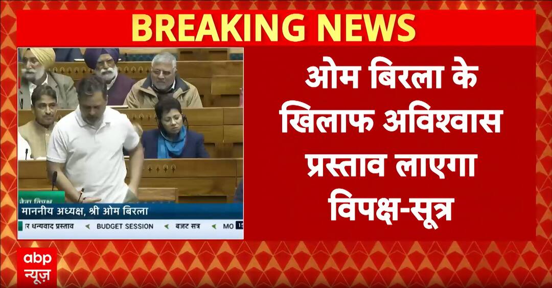 Politics: Opposition plans no-confidence move against Lok Sabha Speaker ...
