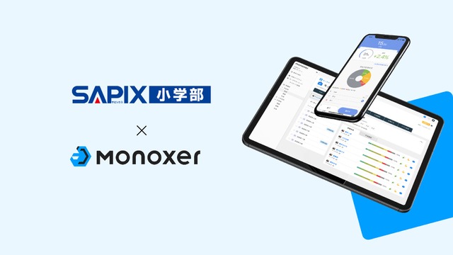 【中学受験】SAPIX50校「Monoxer」導入…記憶学習プラットフォーム