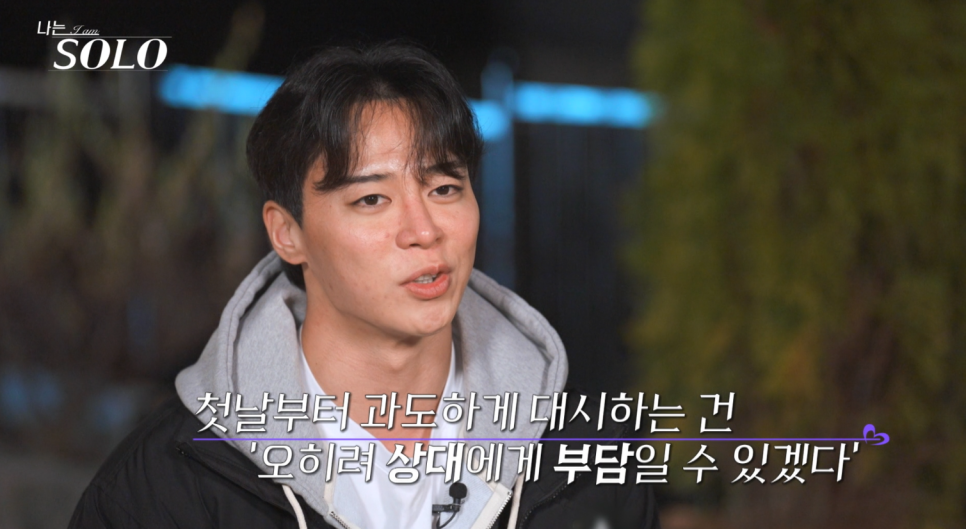 나는솔로 30기 겸손하고 예의바른 영철과 영수, 영호, 순자