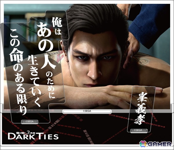 龍が如く 極3 / 龍が如く3外伝 Dark Ties」の発売を記念したグッズの
