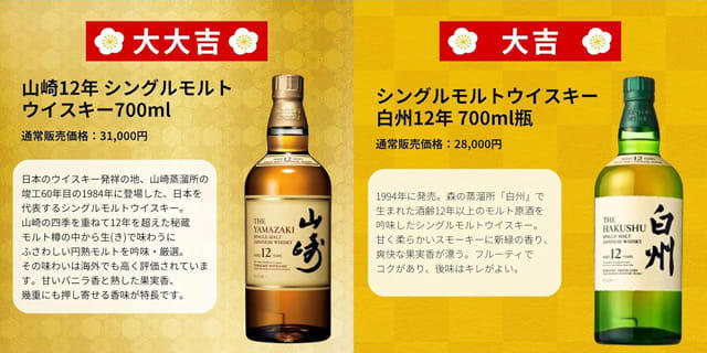山崎18年」や、通常31,000円「山崎12年」、税込7,000円「知多」など11