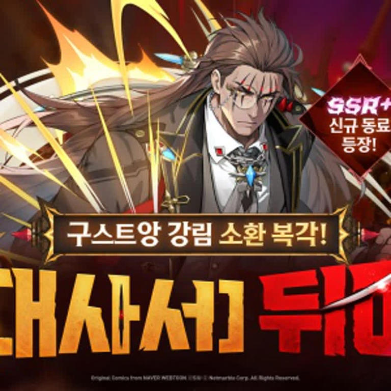 넷마블, 포 비더 가문의 3인자 ‘포 비더 뒤마’ 등장