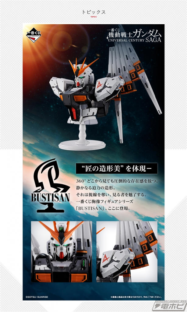 セブン‐イレブンなどで「一番くじ 機動戦士ガンダム UNIVERSAL CENTURY
