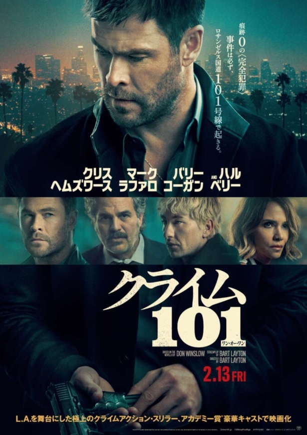 【最新映画ランキング】目黒蓮×浜辺美波『ほどなく、お別れです』V2!『銀魂』僅差で猛追、『僕ヤバ』『クライム101』新作続々ランクイン